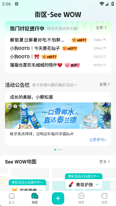 西五街软件下载最新版