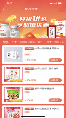 快销网APP客户端截图3