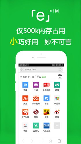 e浏览器手机版 v3.3.8