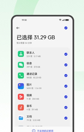 oppo手机搬家3