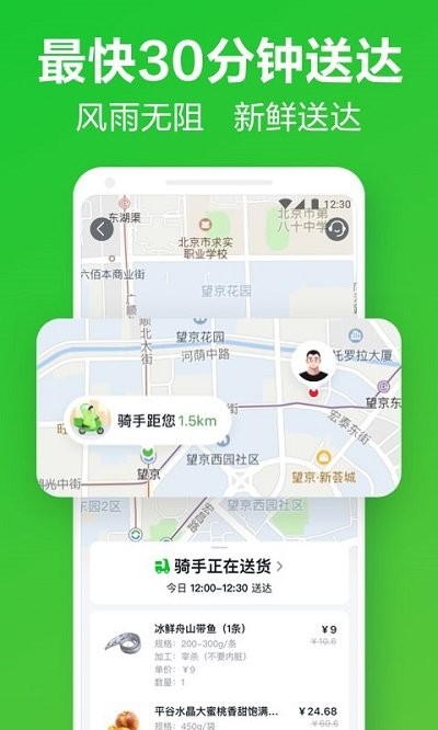 美团买菜骑手app(小象超市骑士) v4.3.0安卓版下载