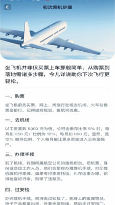 查航班特价机票app v1.0.0