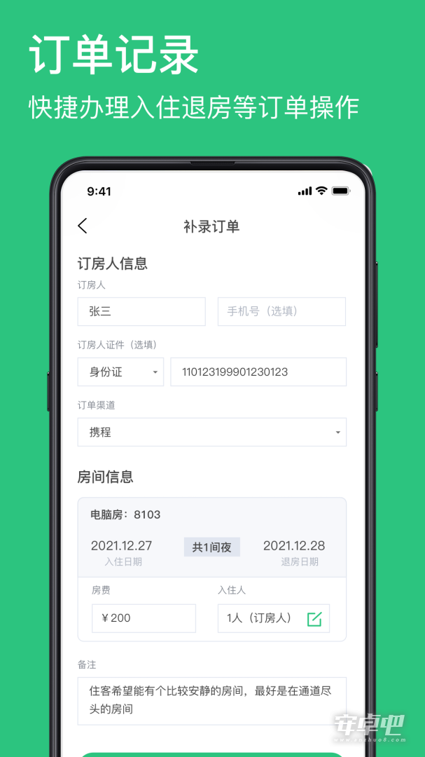民宿掌柜最新版
