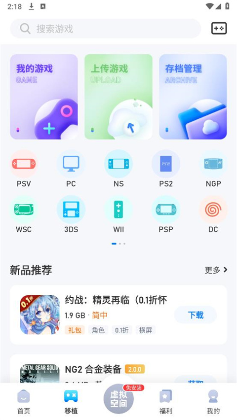 愛吾遊戲寶盒 v2.5.3.2下载