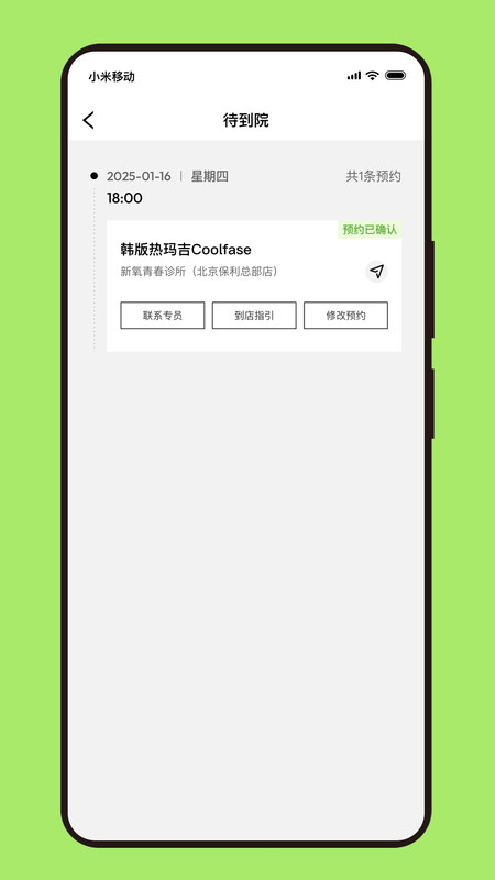 新氧青春 10.7.0安卓版下载