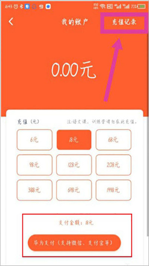 充值教程截图4