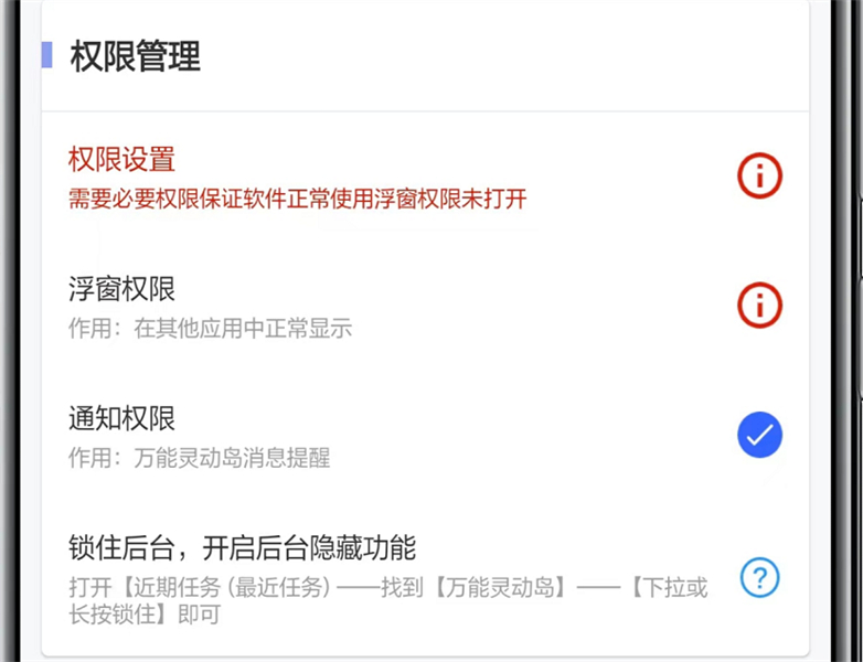 灵动通知app