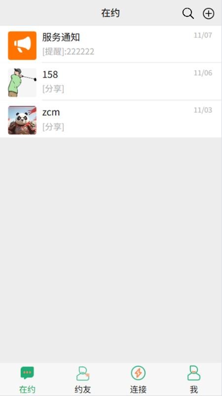 啥时约app官网版