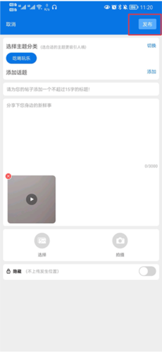 掌心长兴怎么发布视频3