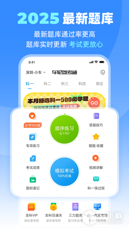 车轮驾考通 v8.9.2最新版下载