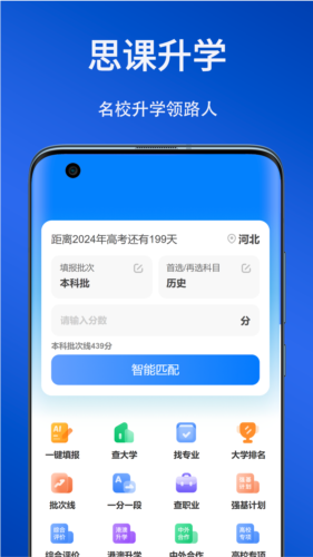思课升学