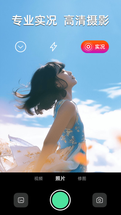 live实况P图 v1.0.1安卓版下载