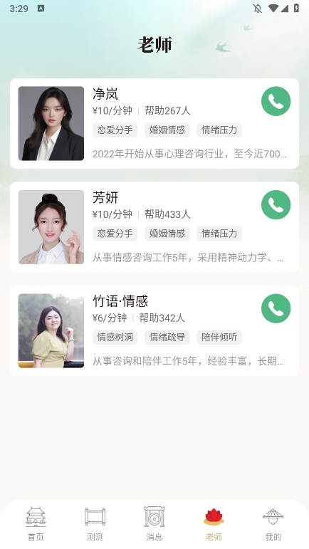 灵机妙算APP截图7