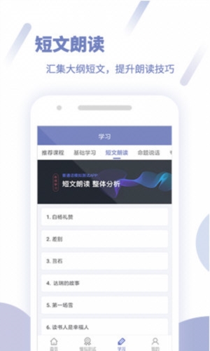 畅言普通话