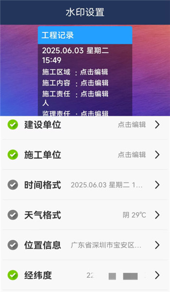 工程水印相机打卡拍照app v1.2