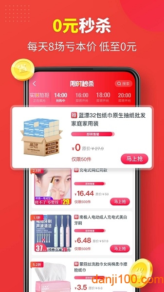 省钱快报最新版