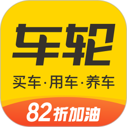 车轮  V9.9.8下载