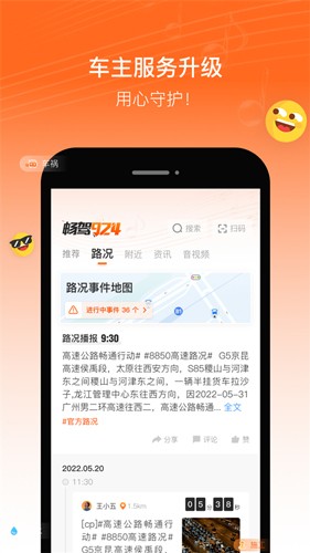 佛山电台畅驾app官方版 v6.0.19