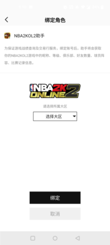 NBA2KOL2助手
