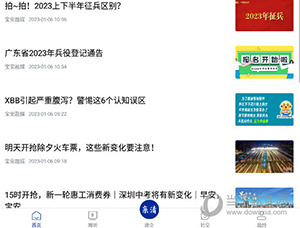 宝安融媒怎么收藏