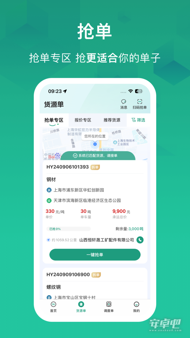 物泊56找货截图2