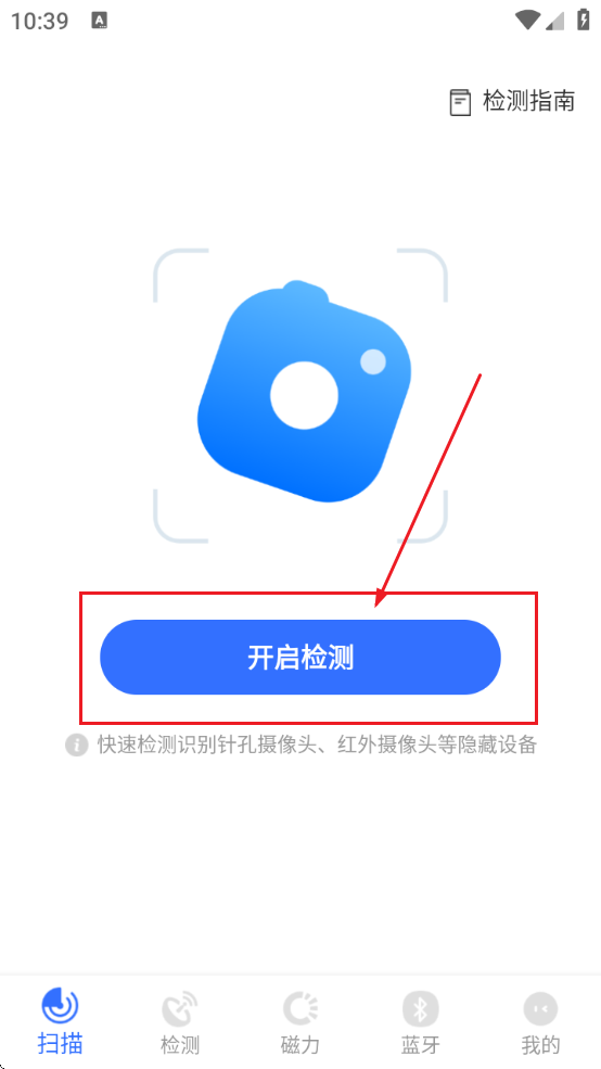 酒店防偷拍助手