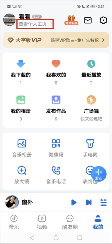 酷狗音乐大字版7