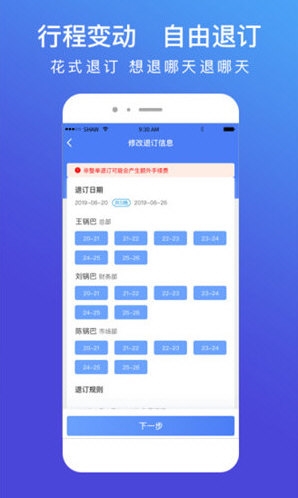 特易行
