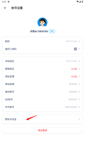 洋葱数学怎么注销账号2