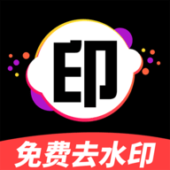 免费一键去水印app手机免费版