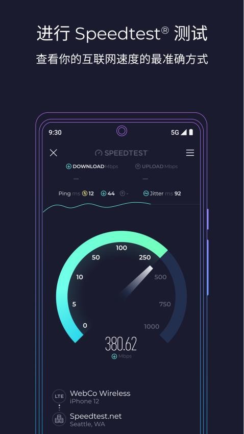 Speedtest 极速测试免费版