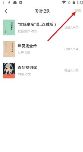 掌阅精选如何删除阅读记录2