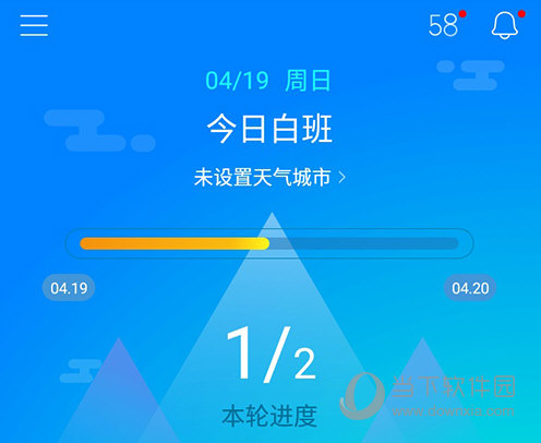 倒班助手首页