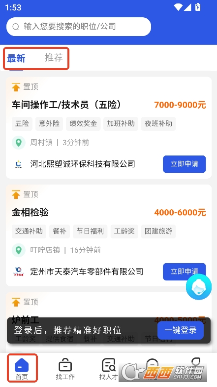 定州直聘app官方正式版下載