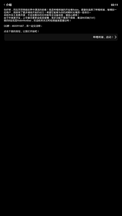 哔哩终端