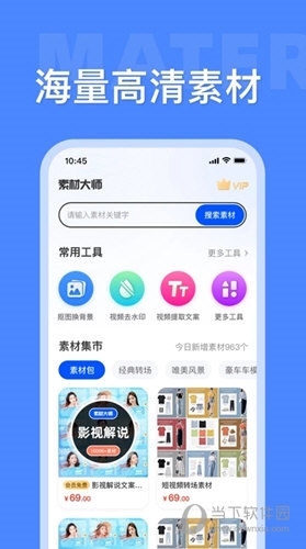 素材大师
