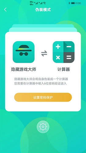 游戏隐藏大师app v10.2.2103