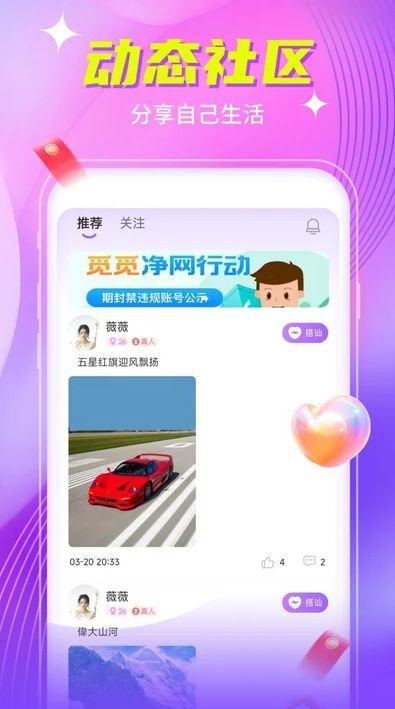 珍聊app v2.0.5