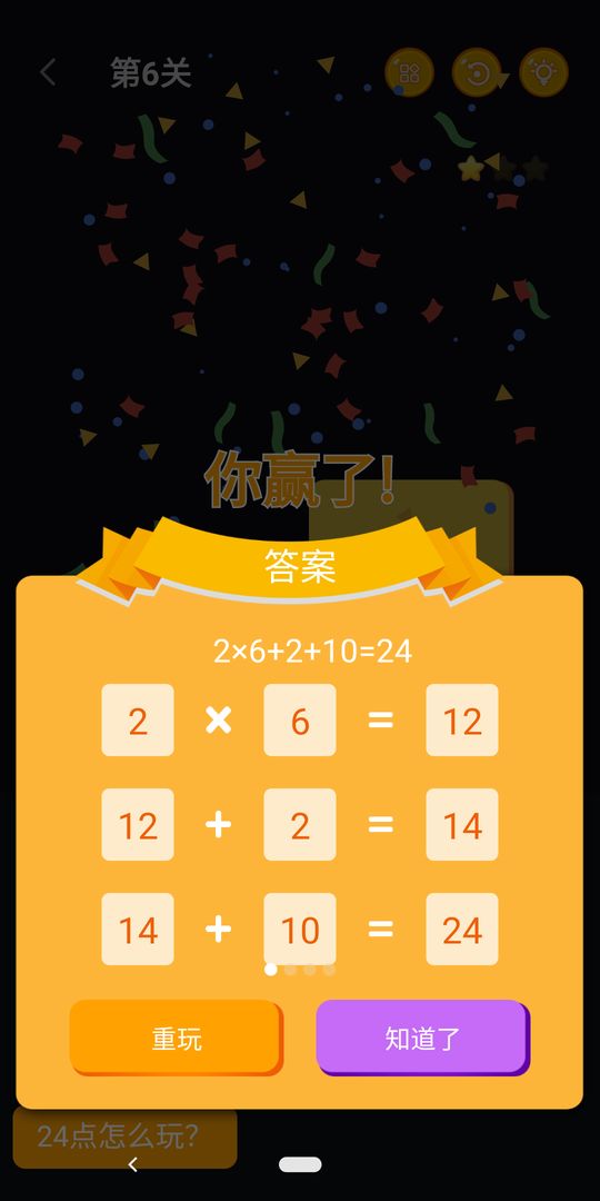 巧算24点1