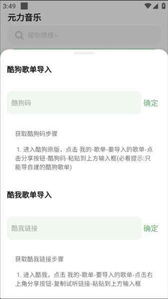 怎么导入qq音乐和酷狗歌单配图4