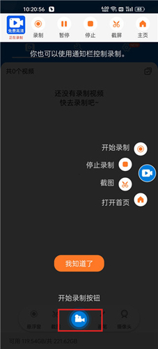 小白录屏app怎么录手机声音4