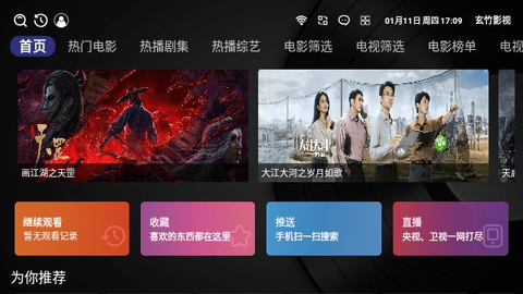 玄竹影视多仓TV版