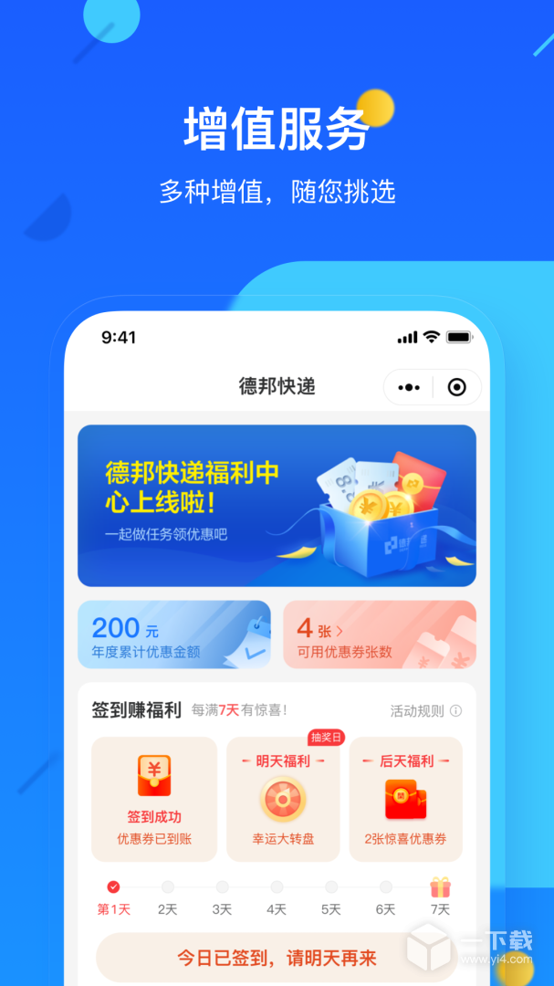 德邦快递 v4.0.2.6最新版下载