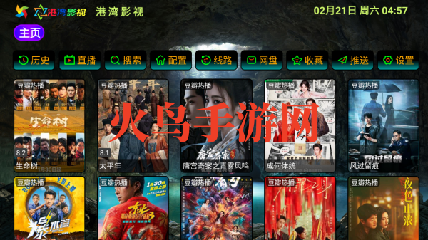 港湾影视官方版