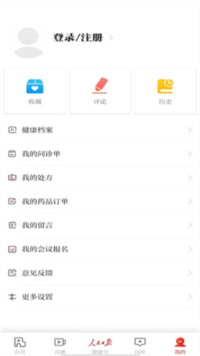 人民日报健康使用指南5