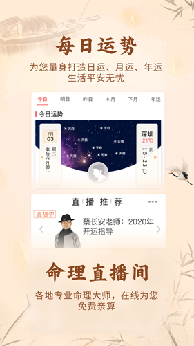 知命八字算命起名APP v7.4.2