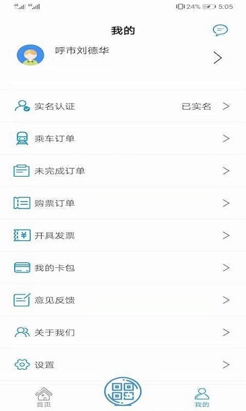 青城地铁app2