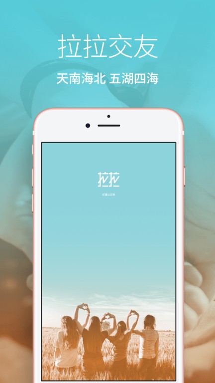 les拉拉app官方版下载截图