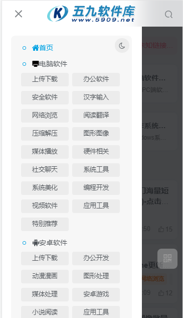 五九软件库APP v1.0.0 安卓版app