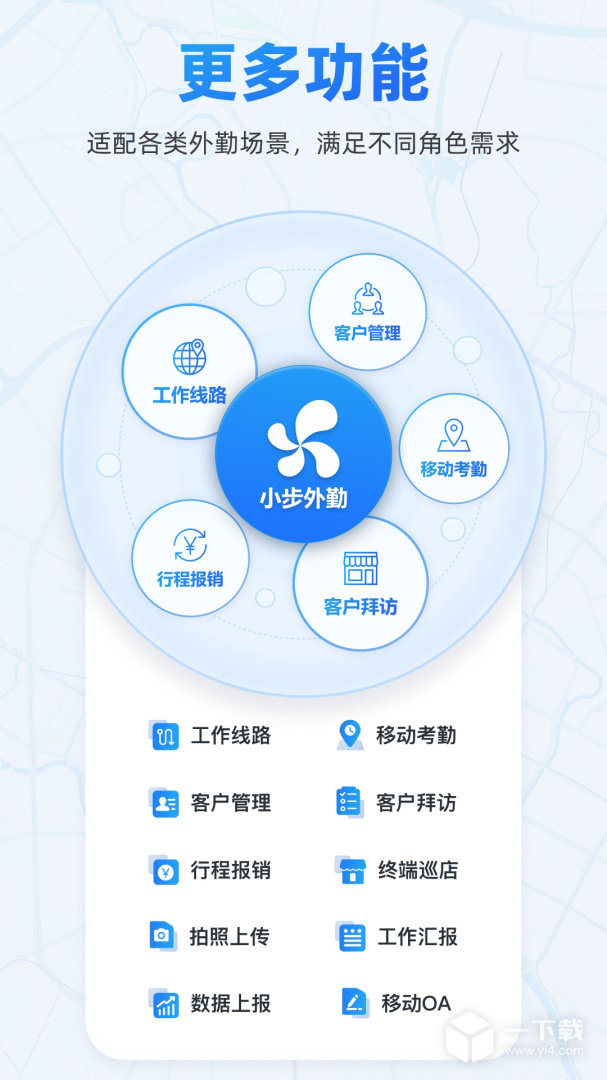 小步外勤 v3.493最新版下载